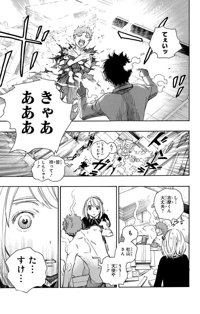 青の祓魔師 - raw - 第65話 - https://jpee.aabb.to/JPEE/9029/fft32pv5e2o.jpg
