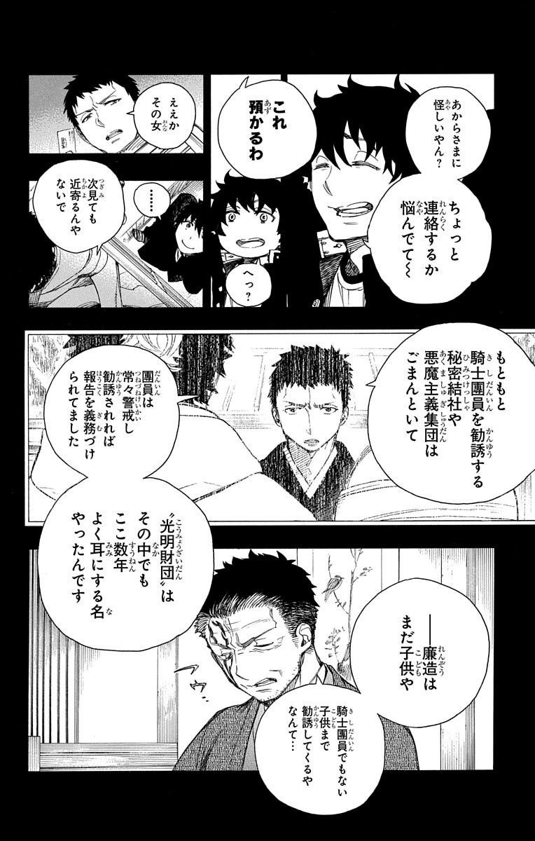 青の祓魔師 - raw - 第65話 - https://jpee.aabb.to/JPEE/9029/fjcfvenlbvz.jpg