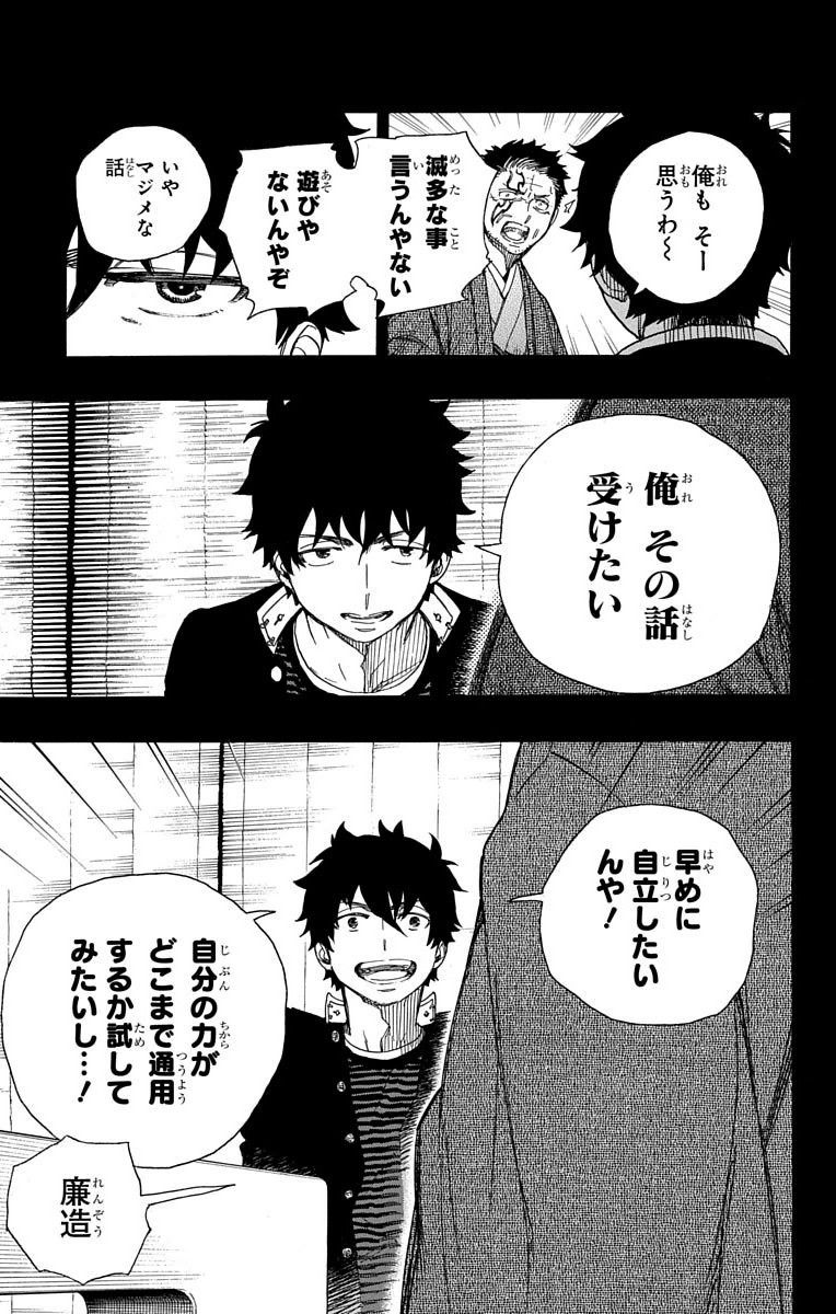 青の祓魔師 - raw - 第65話 - https://jpee.aabb.to/JPEE/9029/fnvyht0pkuq.jpg