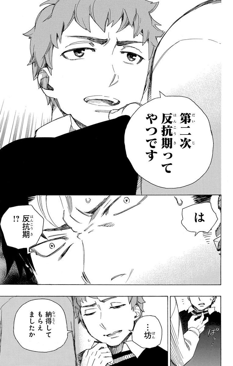 青の祓魔師 - raw - 第65話 - https://jpee.aabb.to/JPEE/9029/gcfdsjmuuat.jpg