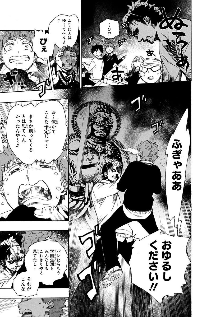 青の祓魔師 - raw - 第65話 - https://jpee.aabb.to/JPEE/9029/gco0l1zk3qj.jpg