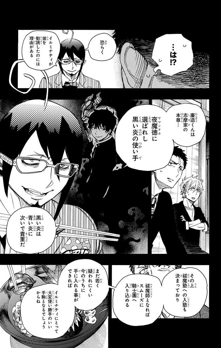 青の祓魔師 - raw - 第65話 - https://jpee.aabb.to/JPEE/9029/gra1egdjqdb.jpg