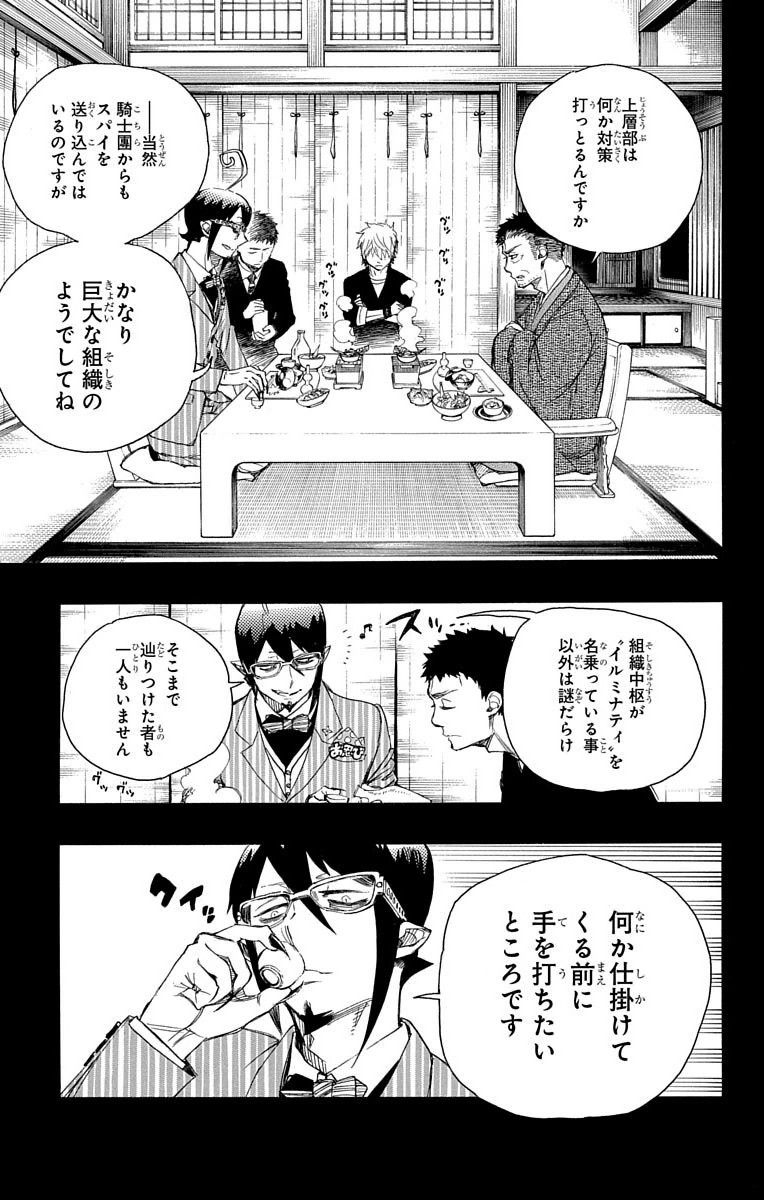 青の祓魔師 - raw - 第65話 - https://jpee.aabb.to/JPEE/9029/j15njvjoyam.jpg