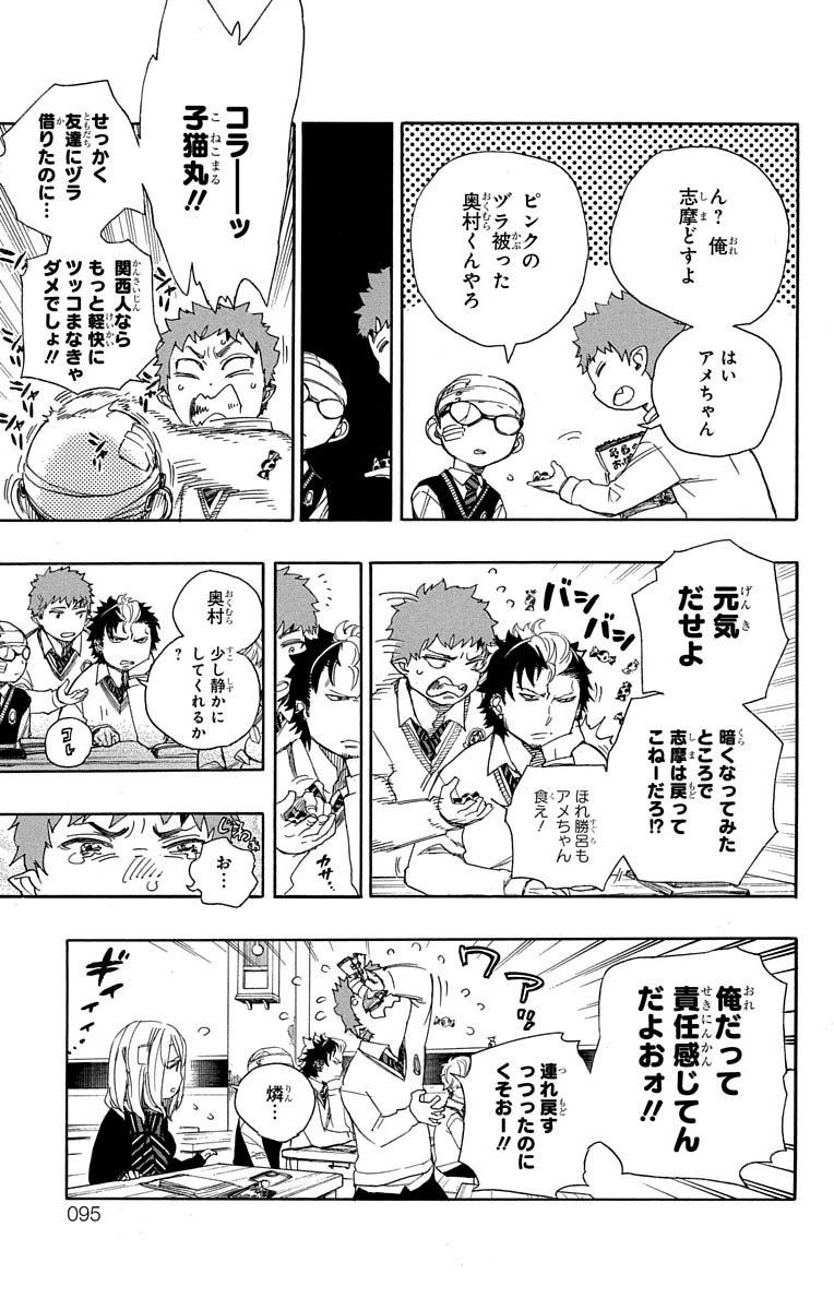 青の祓魔師 - raw - 第65話 - https://jpee.aabb.to/JPEE/9029/jhq1aw4l2sy.jpg