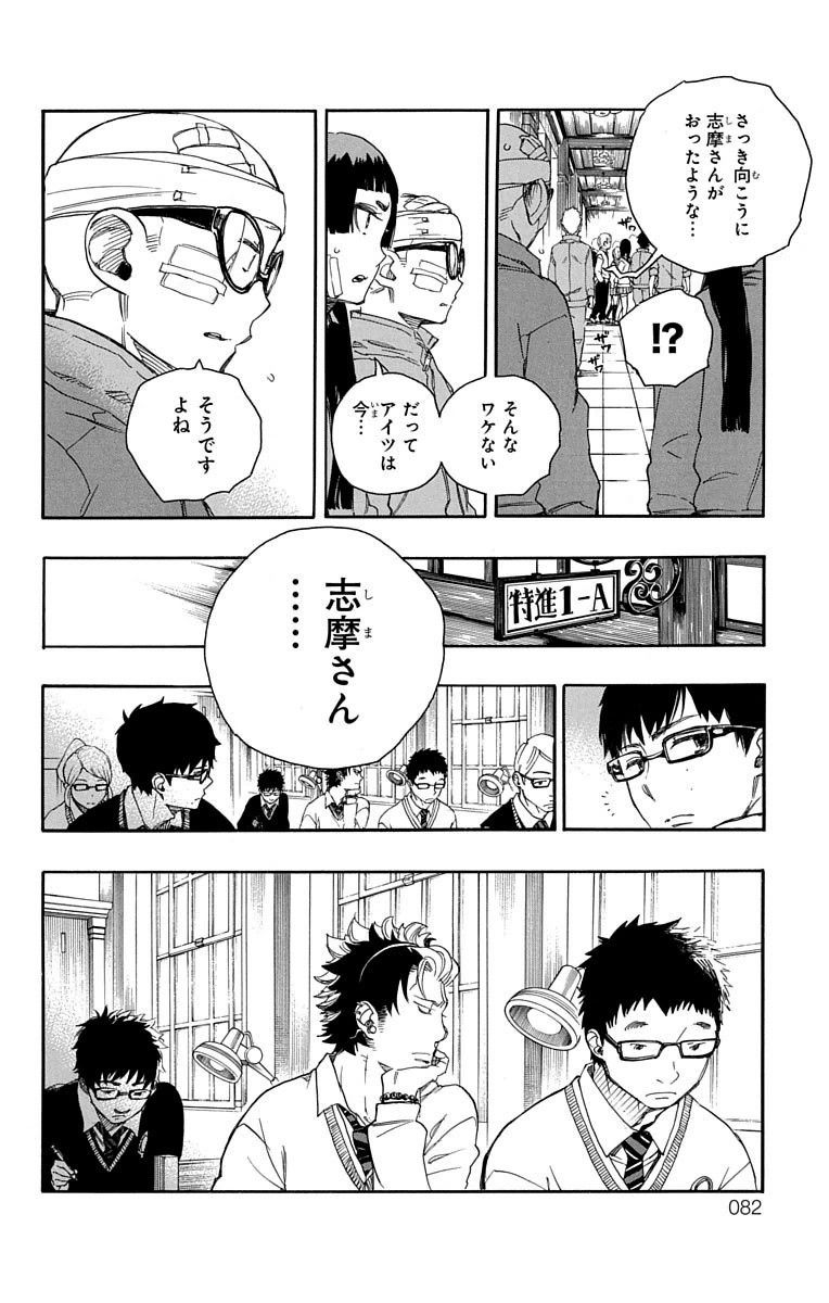 青の祓魔師 - raw - 第65話 - https://jpee.aabb.to/JPEE/9029/lefhyu5jetg.jpg