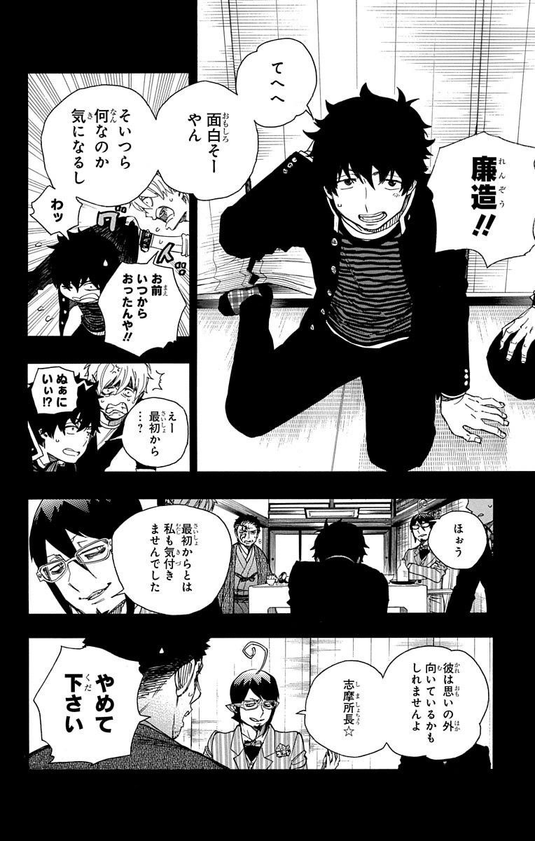 青の祓魔師 - raw - 第65話 - https://jpee.aabb.to/JPEE/9029/p2pjjekrg5z.jpg
