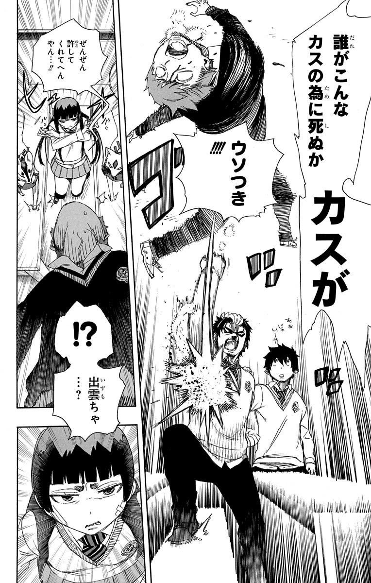 青の祓魔師 - raw - 第65話 - https://jpee.aabb.to/JPEE/9029/rqubunesvlu.jpg