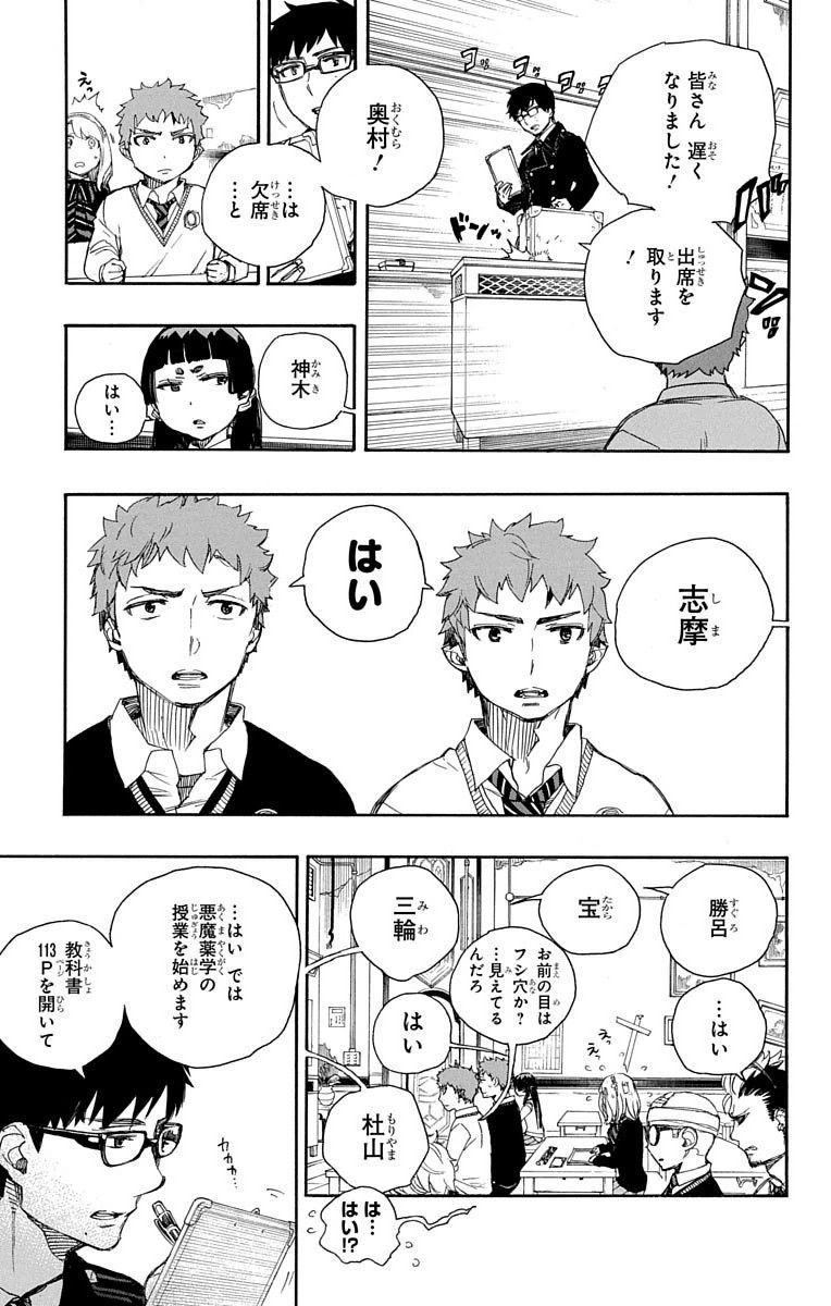 青の祓魔師 - raw - 第65話 - https://jpee.aabb.to/JPEE/9029/ruad1dysspa.jpg