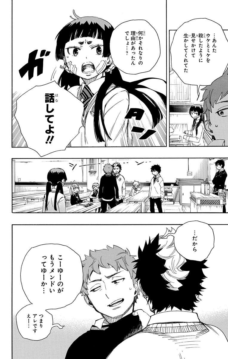 青の祓魔師 - raw - 第65話 - https://jpee.aabb.to/JPEE/9029/ua3nlpaxdeo.jpg