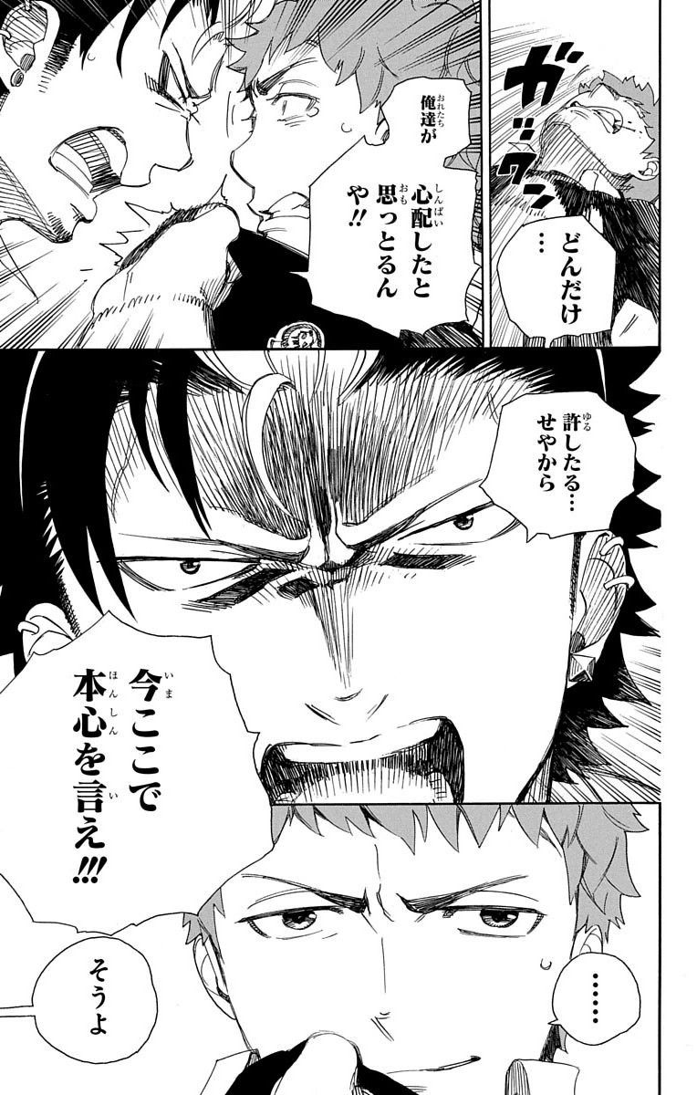 青の祓魔師 - raw - 第65話 - https://jpee.aabb.to/JPEE/9029/v5v0de5fhgv.jpg
