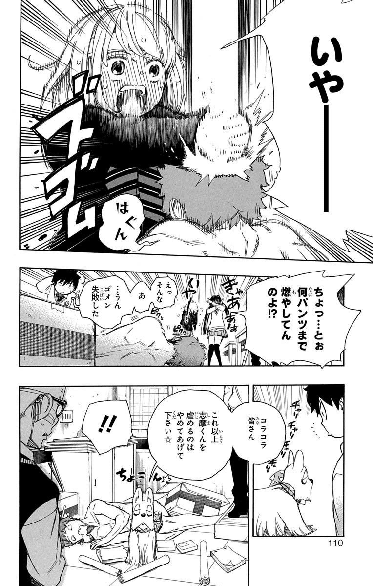 青の祓魔師 - raw - 第65話 - https://jpee.aabb.to/JPEE/9029/ykhusxyxga0.jpg