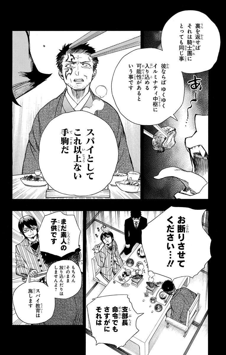 青の祓魔師 - raw - 第65話 - https://jpee.aabb.to/JPEE/9029/ylopwpv0pl5.jpg
