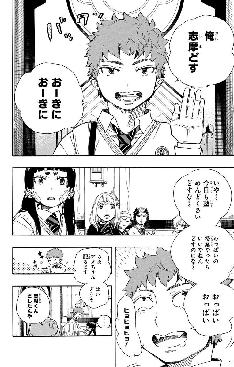青の祓魔師 - raw - 第65話 - https://jpee.aabb.to/JPEE/9029/yu4mmhy3d0w.jpg