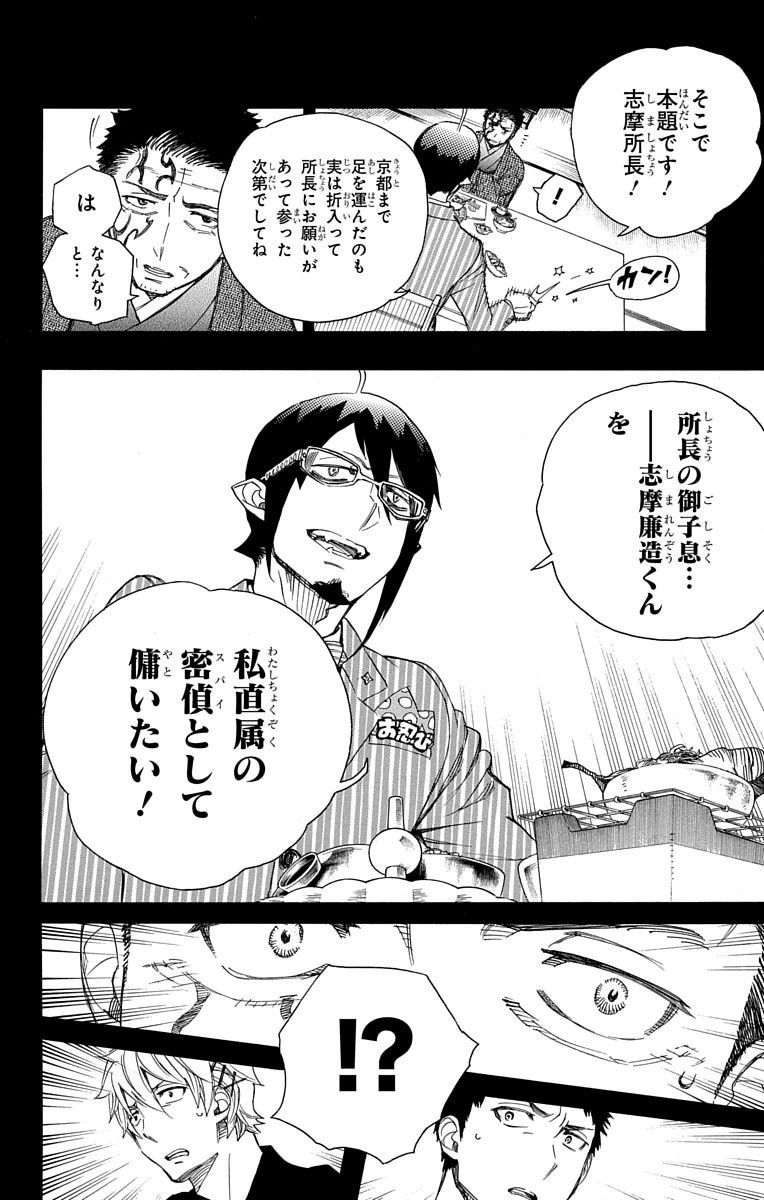 青の祓魔師 - raw - 第65話 - https://jpee.aabb.to/JPEE/9029/yyygvcmapbu.jpg