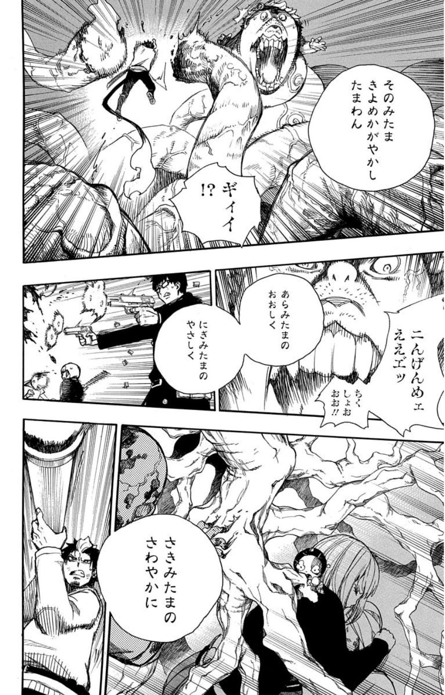 青の祓魔師 - raw - 第62話 - https://jpee.aabb.to/JPEE/9040/0zybq4cvgbm.jpg