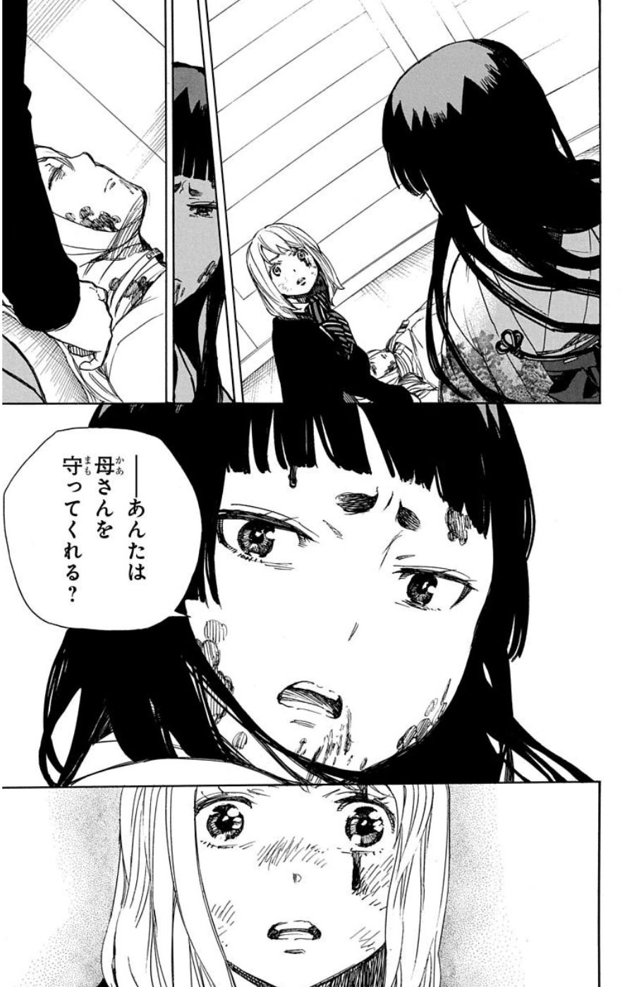 青の祓魔師 - raw - 第62話 - https://jpee.aabb.to/JPEE/9040/1llzhfg3ssp.jpg