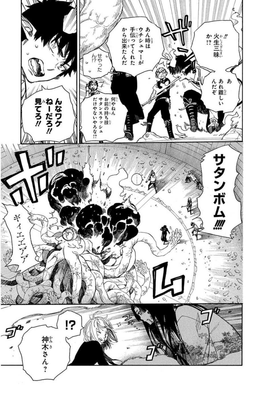 青の祓魔師 - raw - 第62話 - https://jpee.aabb.to/JPEE/9040/3kijhtm5kuc.jpg