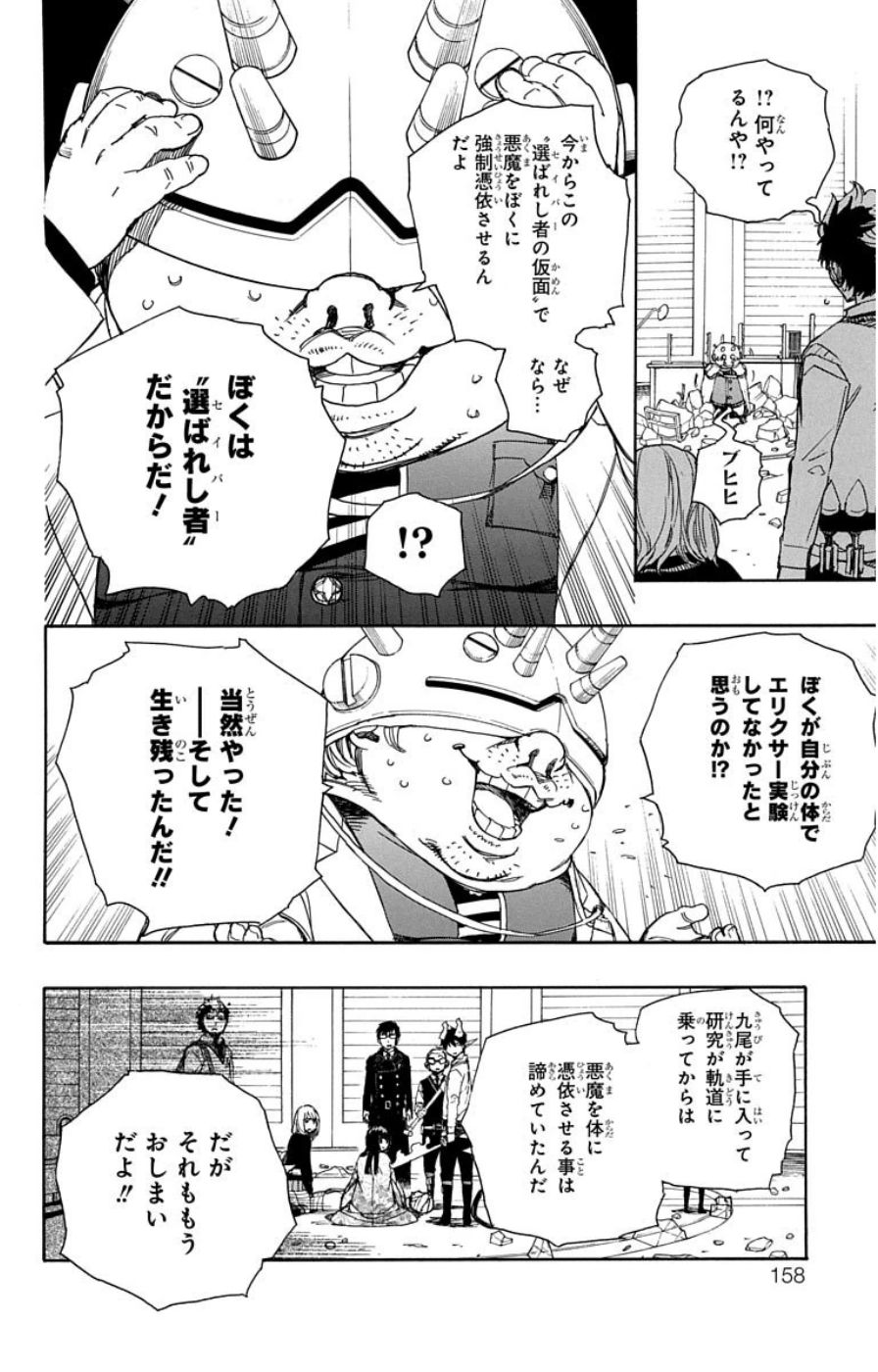 青の祓魔師 - raw - 第62話 - https://jpee.aabb.to/JPEE/9040/4clzmumojas.jpg