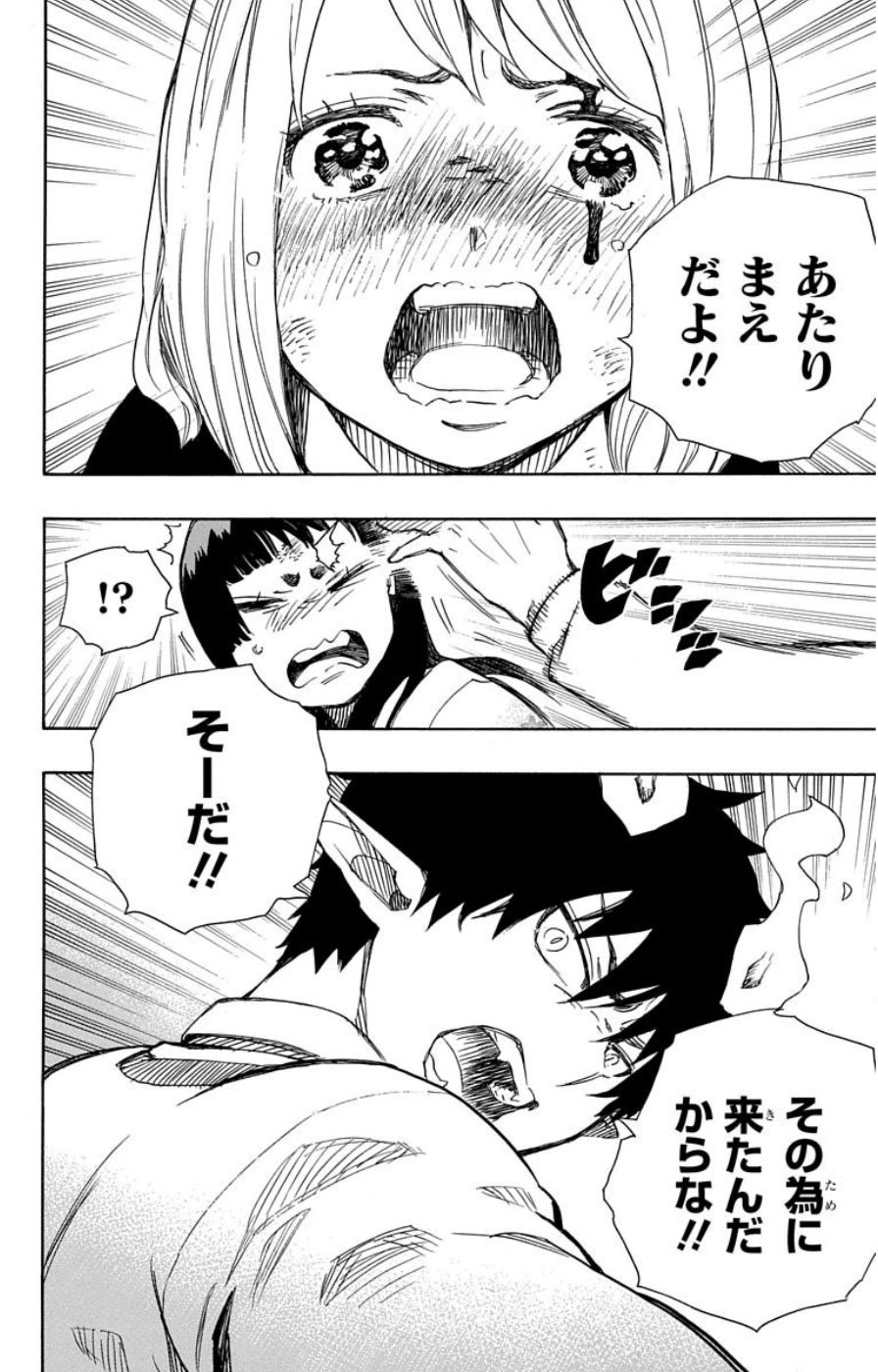 青の祓魔師 - raw - 第62話 - https://jpee.aabb.to/JPEE/9040/c35zmdj3eon.jpg