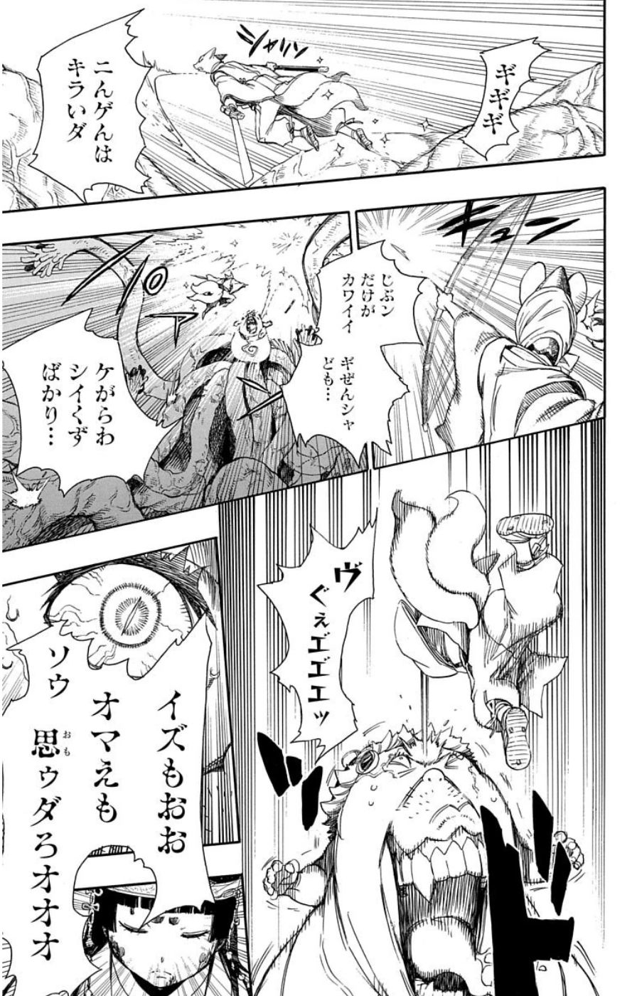 青の祓魔師 - raw - 第62話 - https://jpee.aabb.to/JPEE/9040/cbr4wbi5zjw.jpg