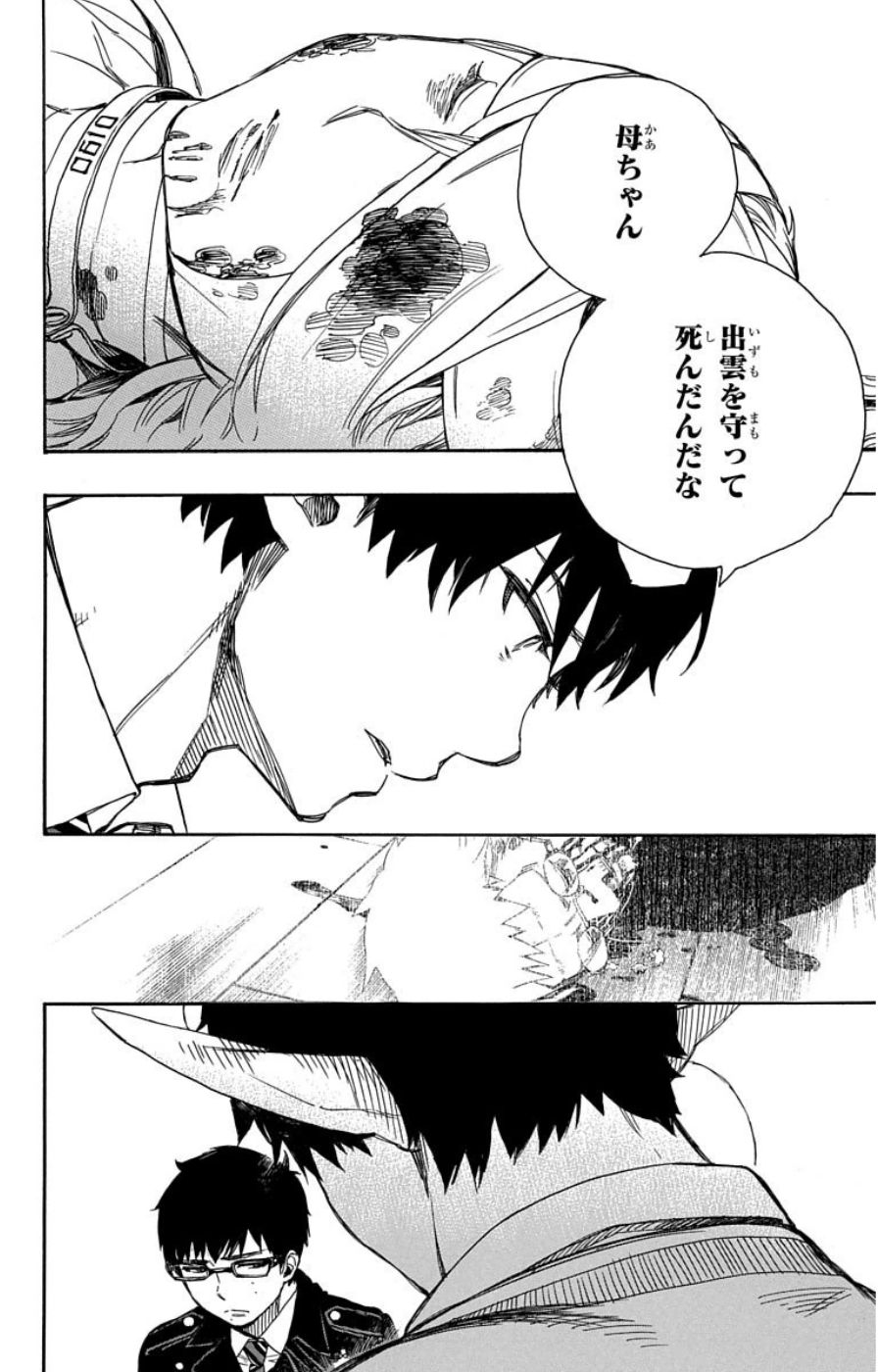 青の祓魔師 - raw - 第62話 - https://jpee.aabb.to/JPEE/9040/cuxipyrhufb.jpg