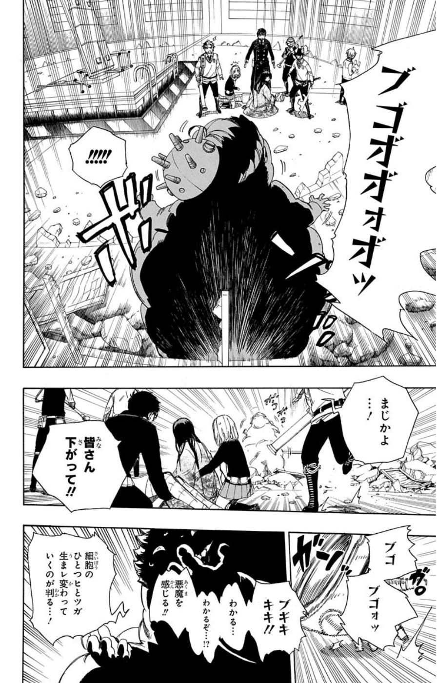 青の祓魔師 - raw - 第62話 - https://jpee.aabb.to/JPEE/9040/eplcq2okmum.jpg