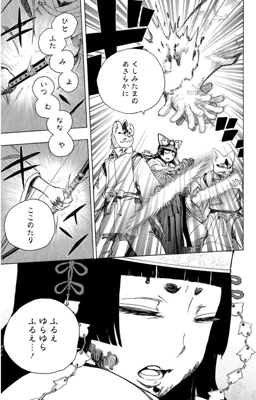青の祓魔師 - raw - 第62話 - https://jpee.aabb.to/JPEE/9040/h0ksmgbslka.jpg