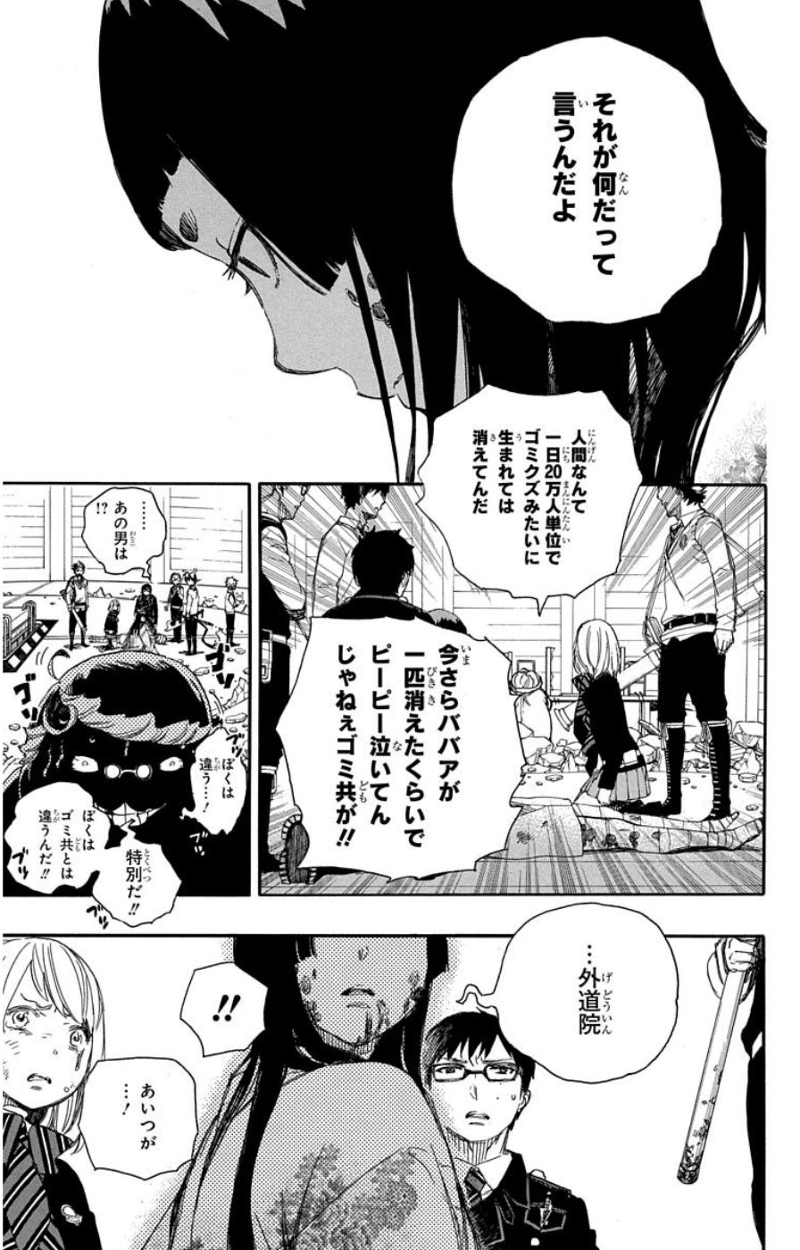 青の祓魔師 - raw - 第62話 - https://jpee.aabb.to/JPEE/9040/he40d3ofv2k.jpg