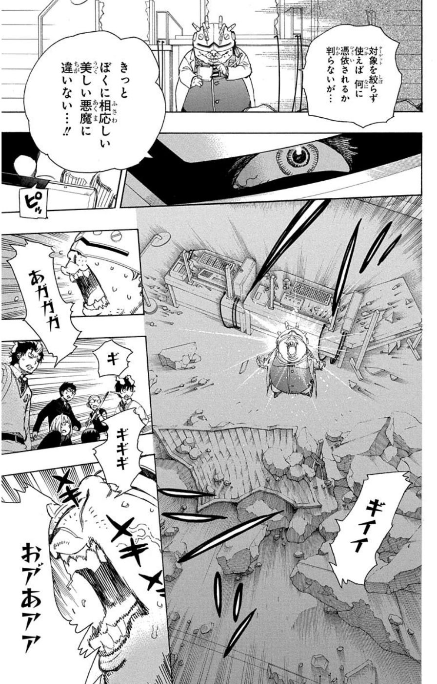 青の祓魔師 - raw - 第62話 - https://jpee.aabb.to/JPEE/9040/hju13rrar3r.jpg