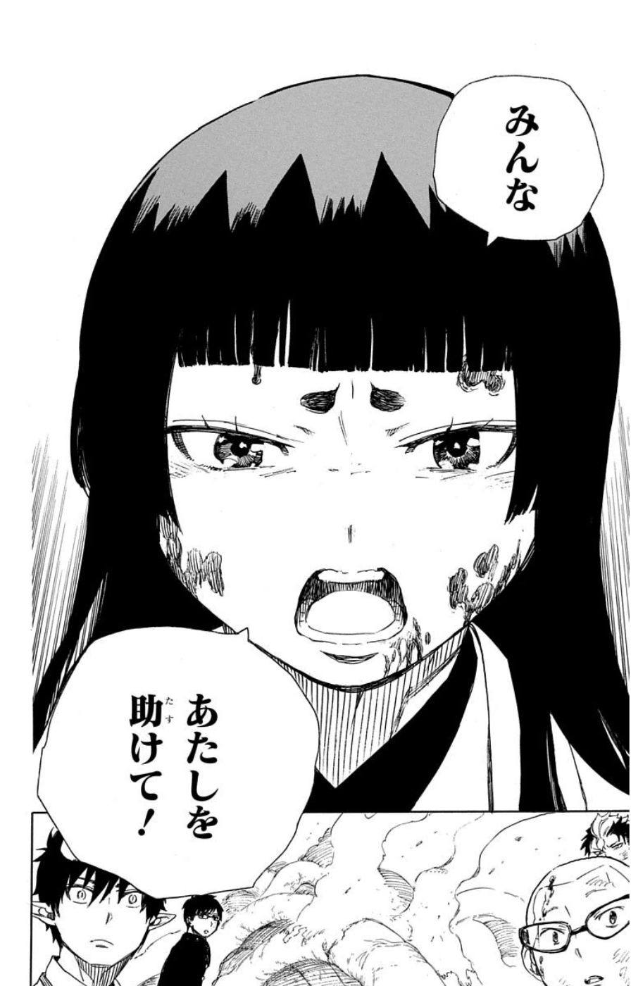 青の祓魔師 - raw - 第62話 - https://jpee.aabb.to/JPEE/9040/iqfie54ciso.jpg