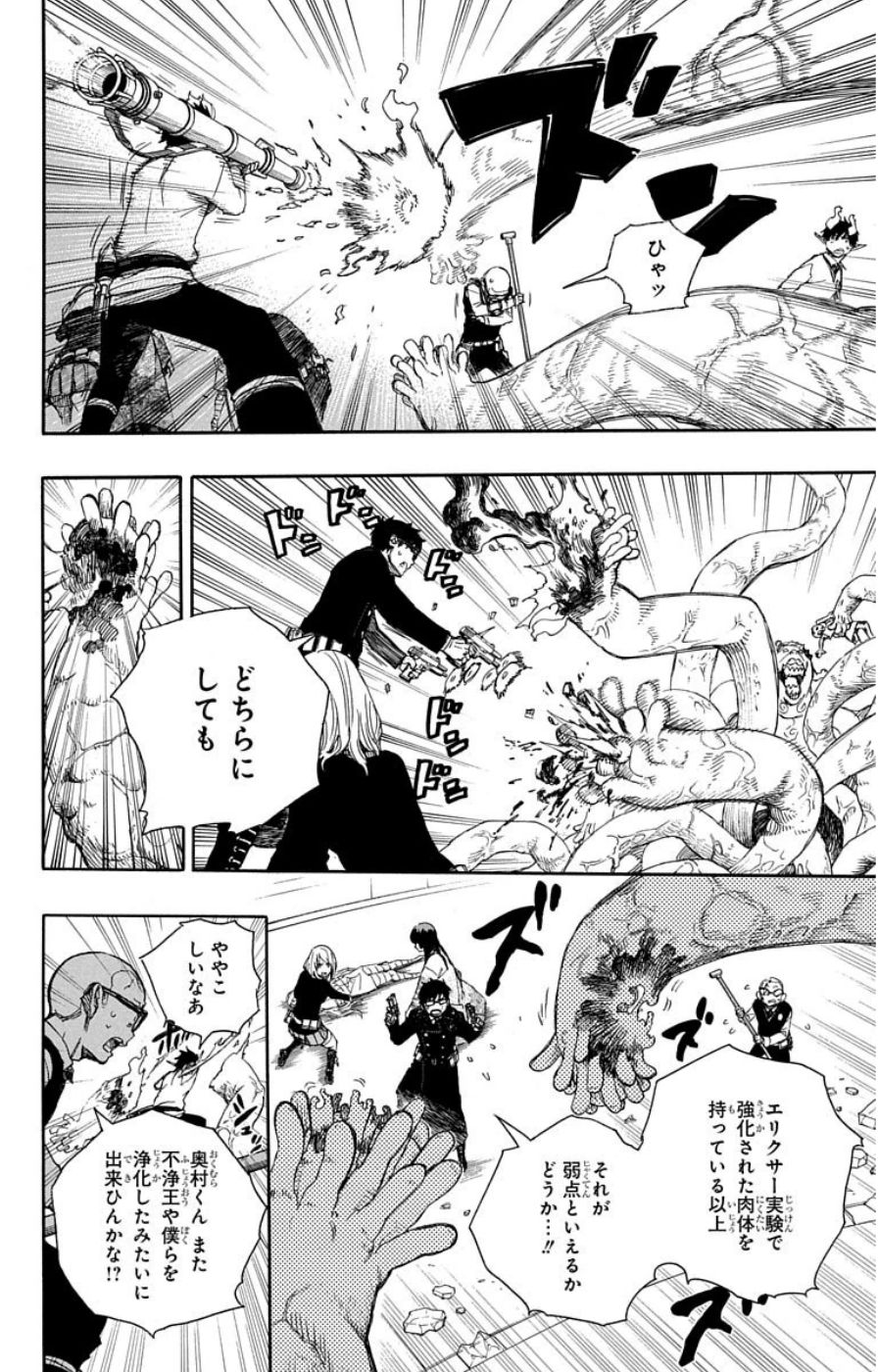 青の祓魔師 - raw - 第62話 - https://jpee.aabb.to/JPEE/9040/k2hdhxdaout.jpg