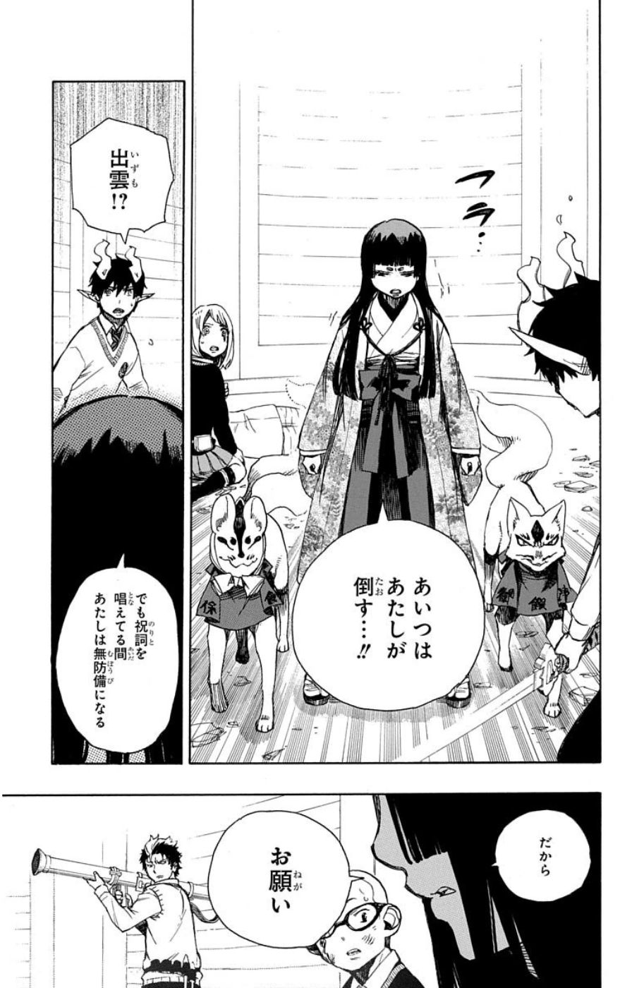 青の祓魔師 - raw - 第62話 - https://jpee.aabb.to/JPEE/9040/m5oumi21qjf.jpg