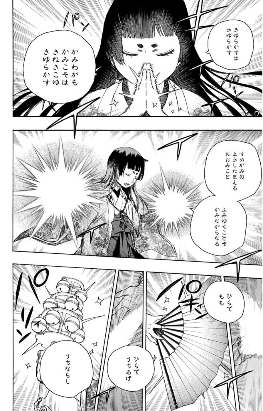 青の祓魔師 - raw - 第62話 - https://jpee.aabb.to/JPEE/9040/nksudqvakp5.jpg