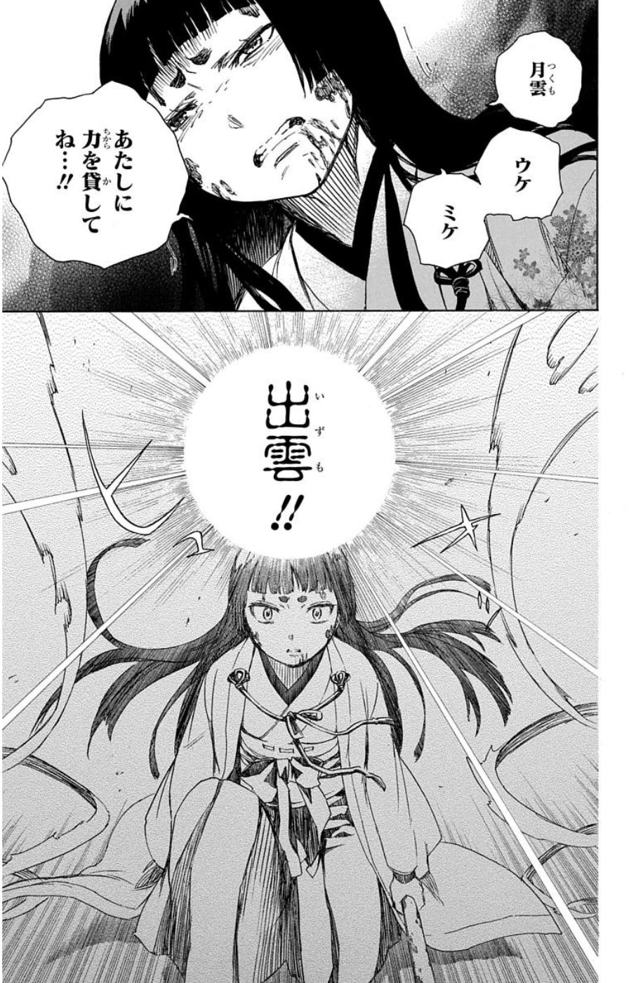 青の祓魔師 - raw - 第62話 - https://jpee.aabb.to/JPEE/9040/nrjdjo1jzqc.jpg