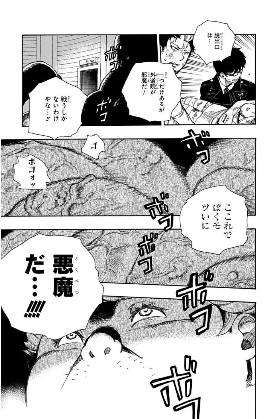 青の祓魔師 - raw - 第62話 - https://jpee.aabb.to/JPEE/9040/pwaej10angw.jpg