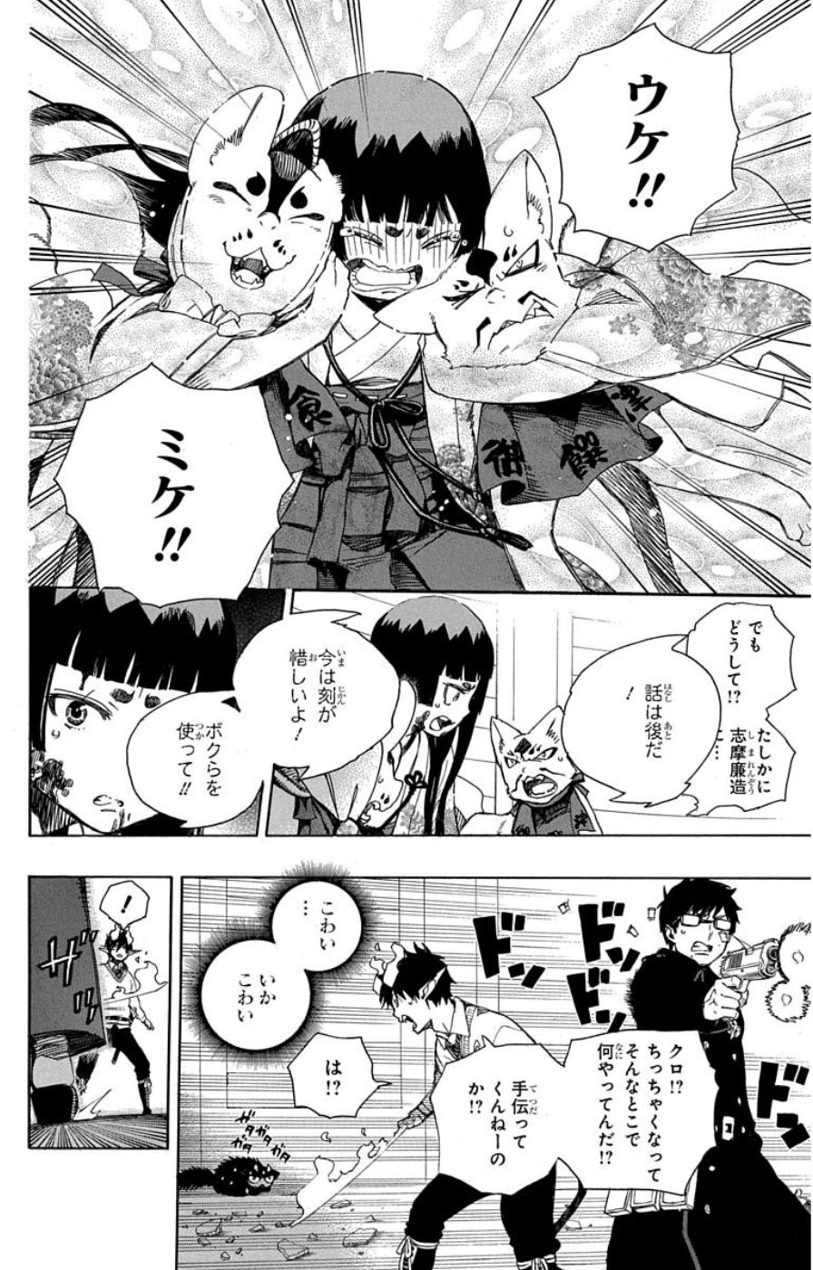 青の祓魔師 - raw - 第62話 - https://jpee.aabb.to/JPEE/9040/r2wl5wfhi1g.jpg