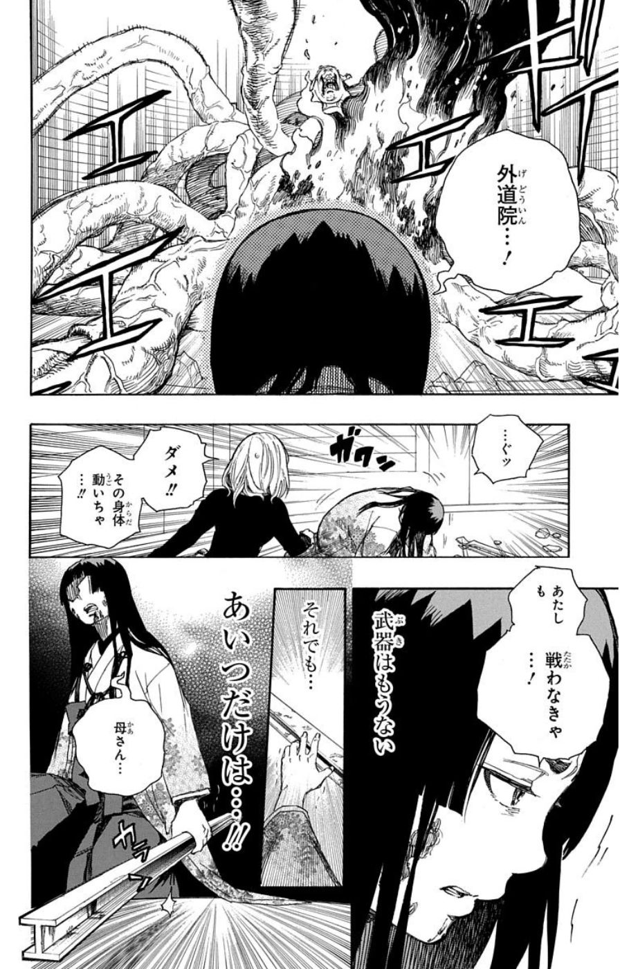青の祓魔師 - raw - 第62話 - https://jpee.aabb.to/JPEE/9040/u4r5r2b4fmc.jpg