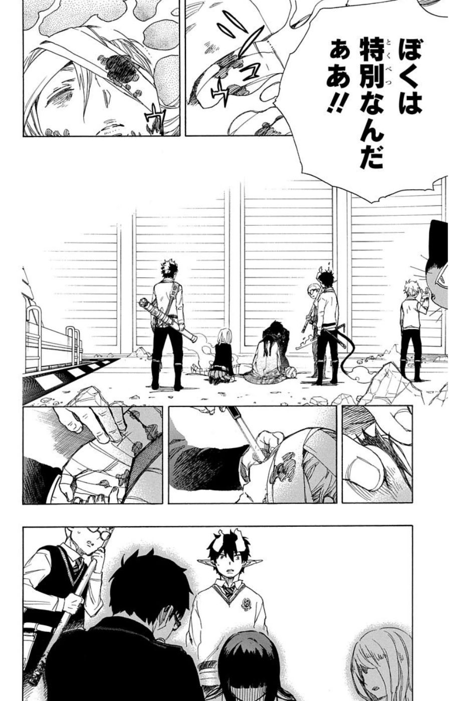 青の祓魔師 - raw - 第62話 - https://jpee.aabb.to/JPEE/9040/vlivglwkj04.jpg