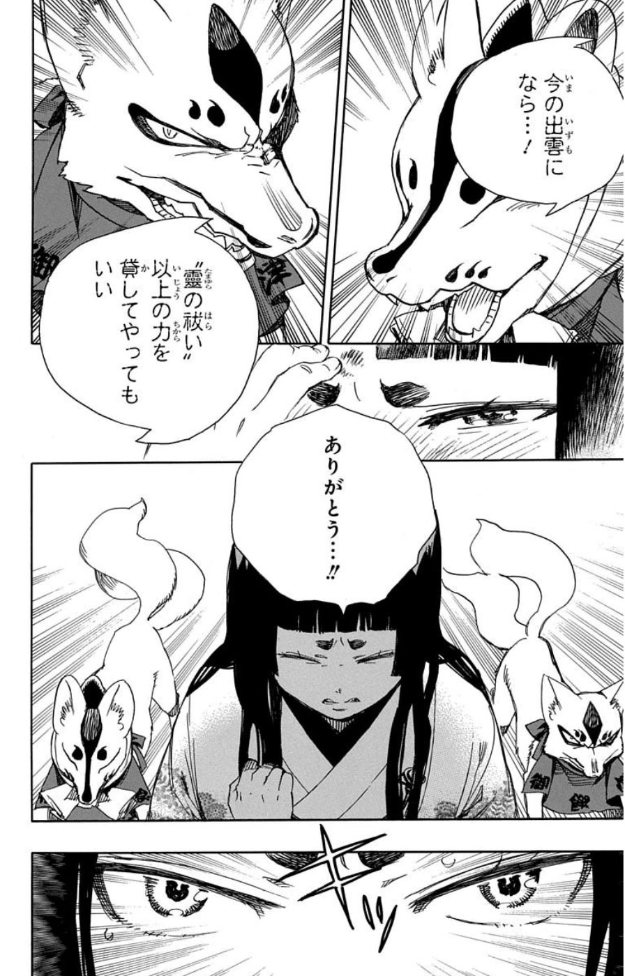 青の祓魔師 - raw - 第62話 - https://jpee.aabb.to/JPEE/9040/zsyi2xh5l2r.jpg