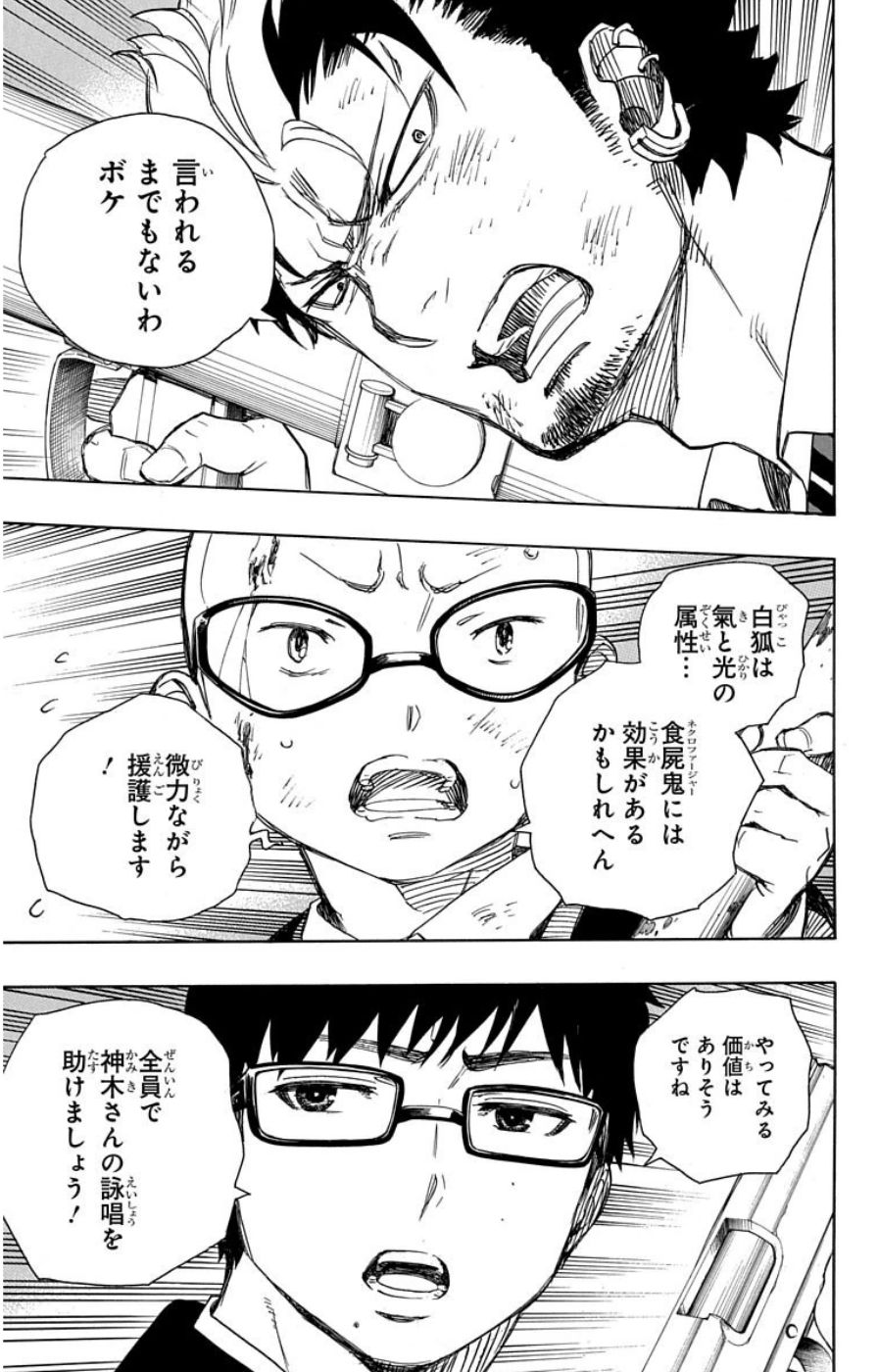 青の祓魔師 - raw - 第62話 - https://jpee.aabb.to/JPEE/9040/zuerzvmucol.jpg