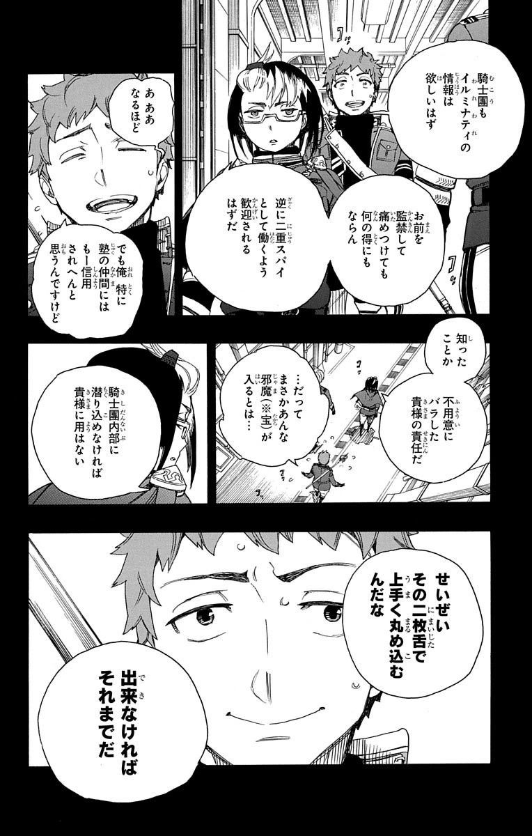 青の祓魔師 - raw - 第66話 - https://jpee.aabb.to/JPEE/9041/0y112squz0e.jpg