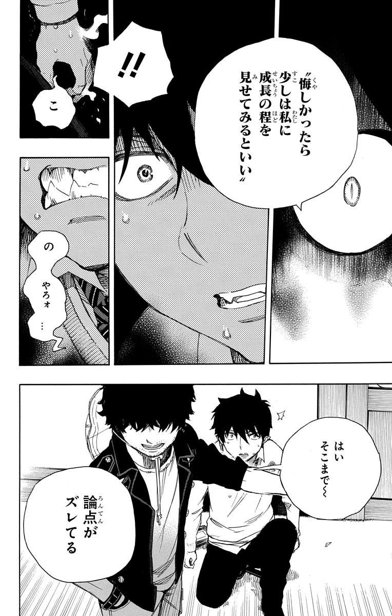 青の祓魔師 - raw - 第66話 - https://jpee.aabb.to/JPEE/9041/1mjjxbfd4zq.jpg