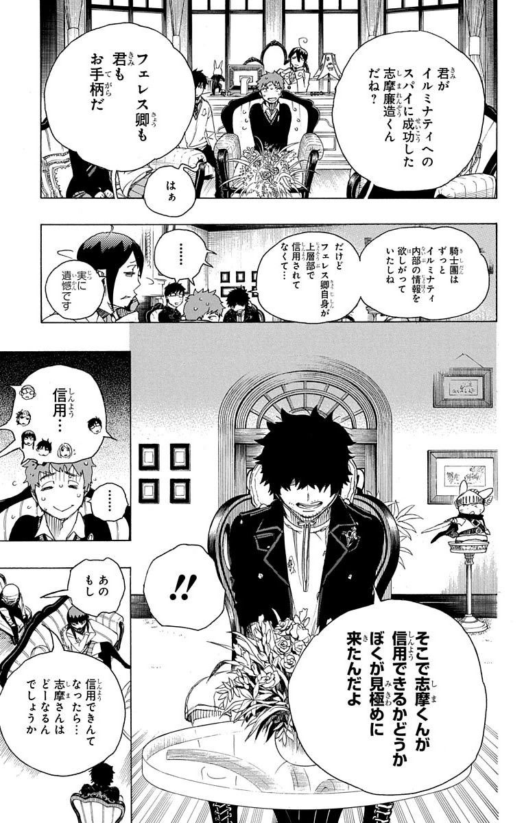 青の祓魔師 - raw - 第66話 - https://jpee.aabb.to/JPEE/9041/241dmqzsnay.jpg
