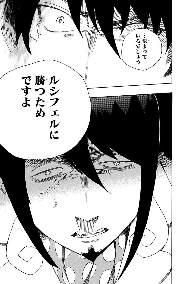 青の祓魔師 - raw - 第66話 - https://jpee.aabb.to/JPEE/9041/2igdz54aut5.jpg
