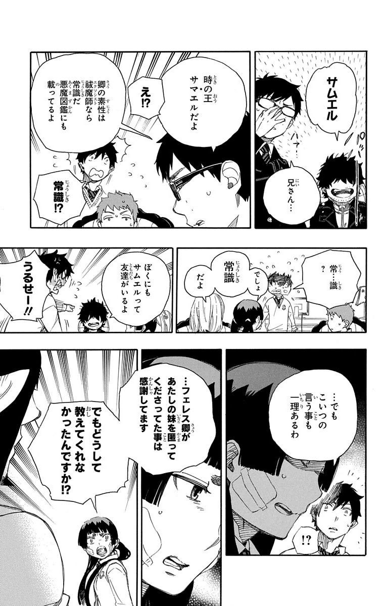 青の祓魔師 - raw - 第66話 - https://jpee.aabb.to/JPEE/9041/3snstr3xmly.jpg