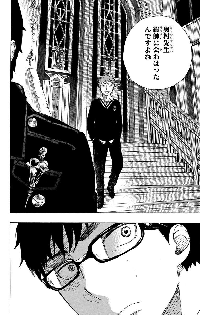 青の祓魔師 - raw - 第66話 - https://jpee.aabb.to/JPEE/9041/5cf034xnupx.jpg