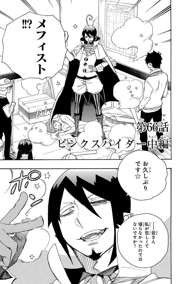 青の祓魔師 - raw - 第66話 - https://jpee.aabb.to/JPEE/9041/5eos5pzpk5f.jpg