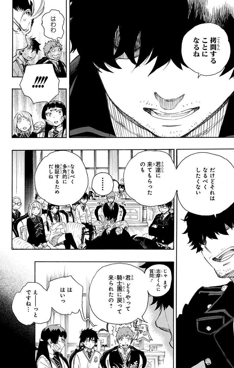 青の祓魔師 - raw - 第66話 - https://jpee.aabb.to/JPEE/9041/b2os524spqp.jpg