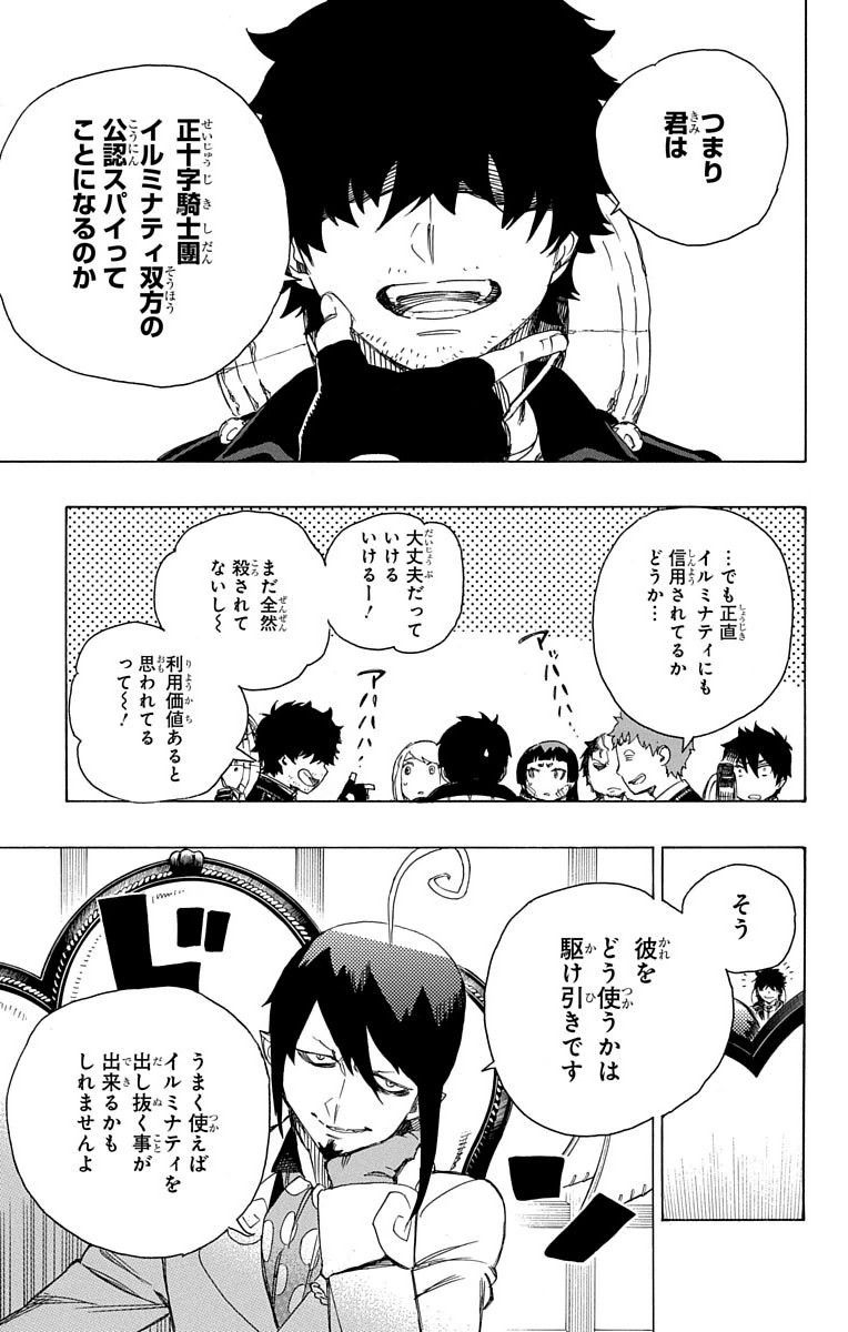 青の祓魔師 - raw - 第66話 - https://jpee.aabb.to/JPEE/9041/bwos1muwfqv.jpg