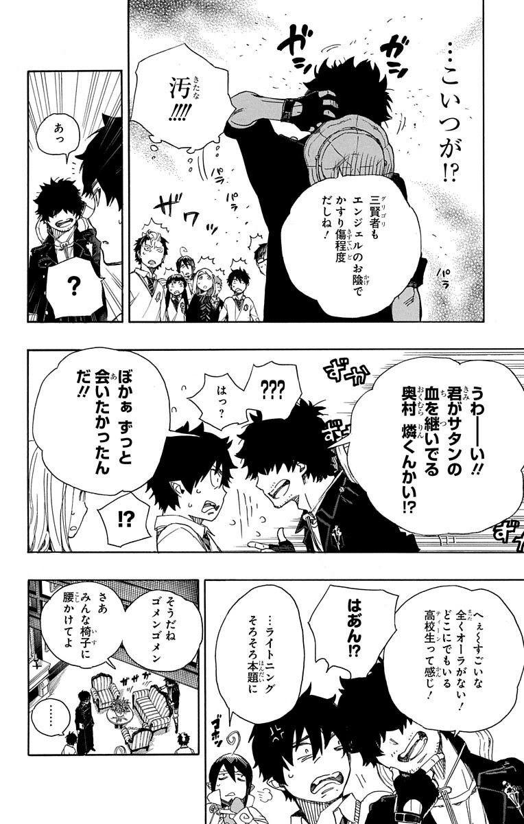 青の祓魔師 - raw - 第66話 - https://jpee.aabb.to/JPEE/9041/eopfodczct1.jpg